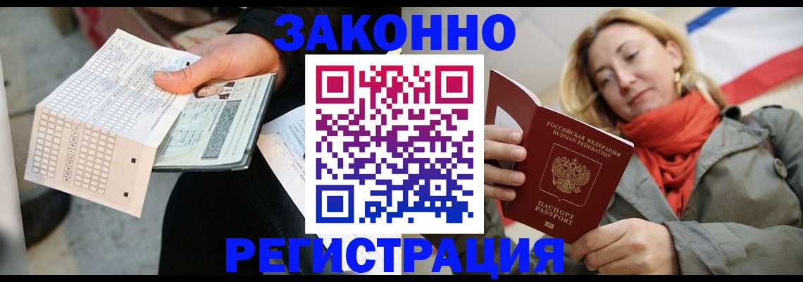 временная регистрация законно в Топках