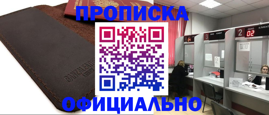 временная регистрация для школы в Топках